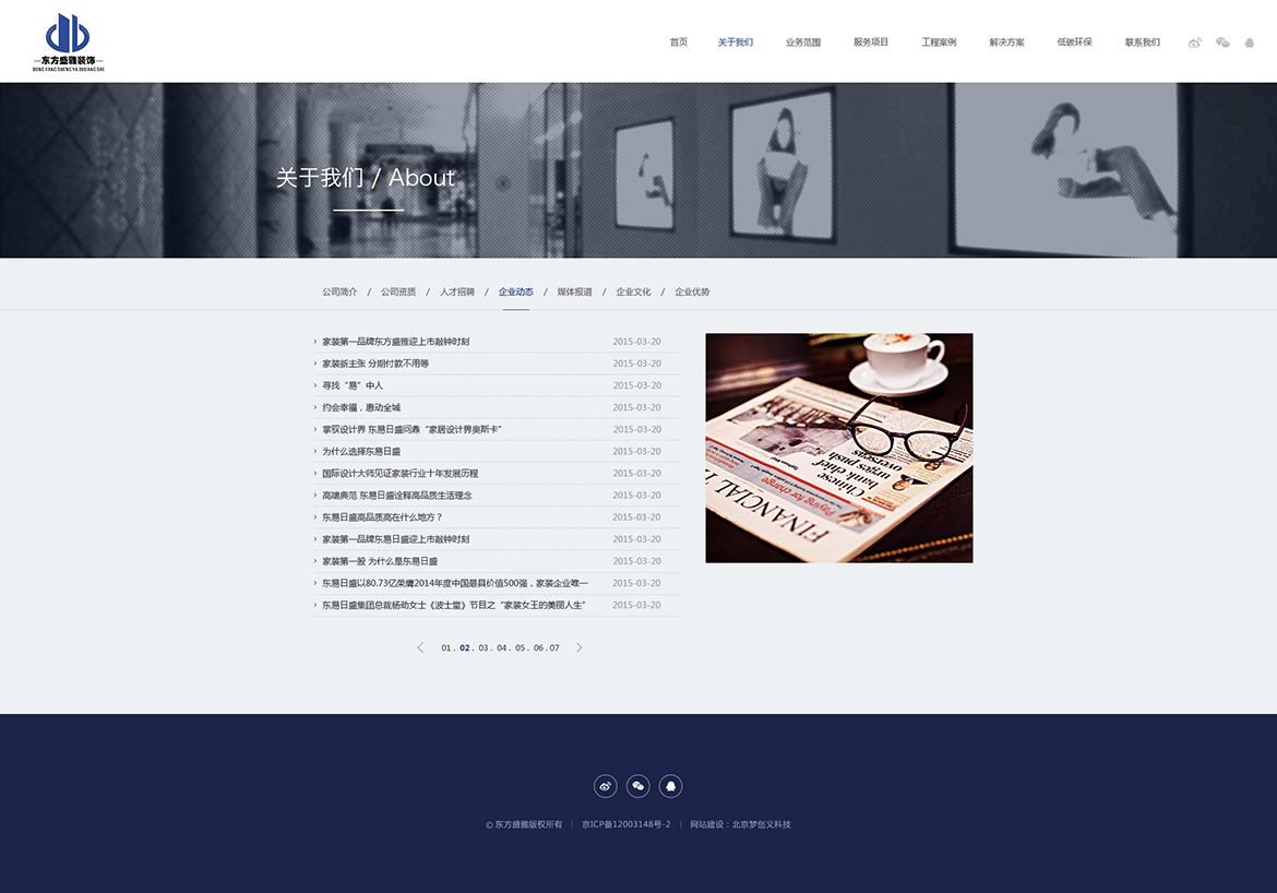 装饰公司网站设计案例列表