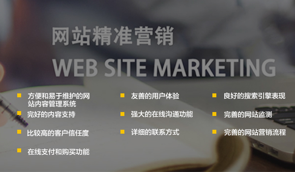 北京网站制作之营销型网站参考标准