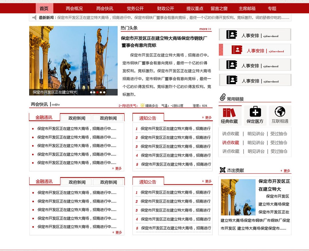 政府网站设计:建议及方案